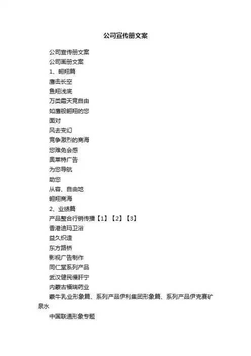 公司宣传册文案