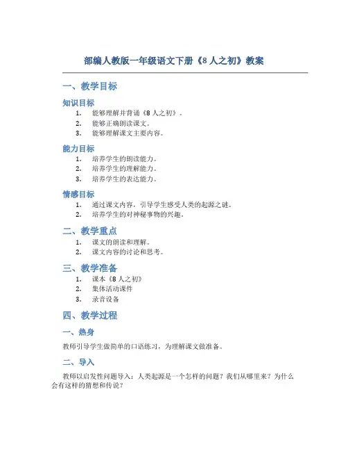 部编人教版一年级语文下册《8 人之初》教案含教学反思和作业设计