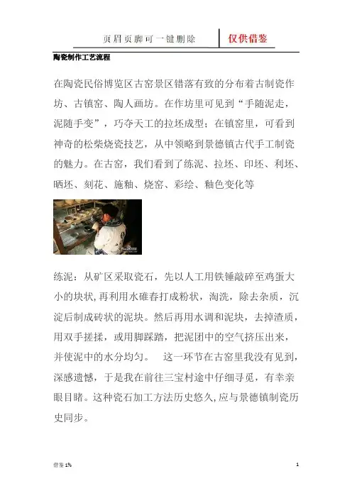 陶瓷制作工艺流程(荟萃知识)