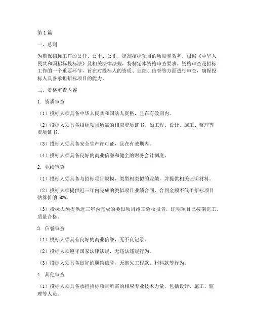 招标文件资格审查要求(3篇)