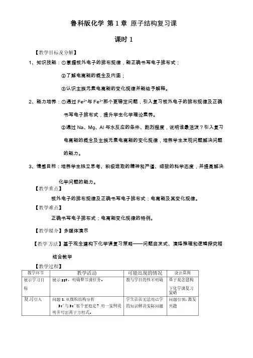鲁科版高中化学必修2第一章第一节原子结构教学设计
