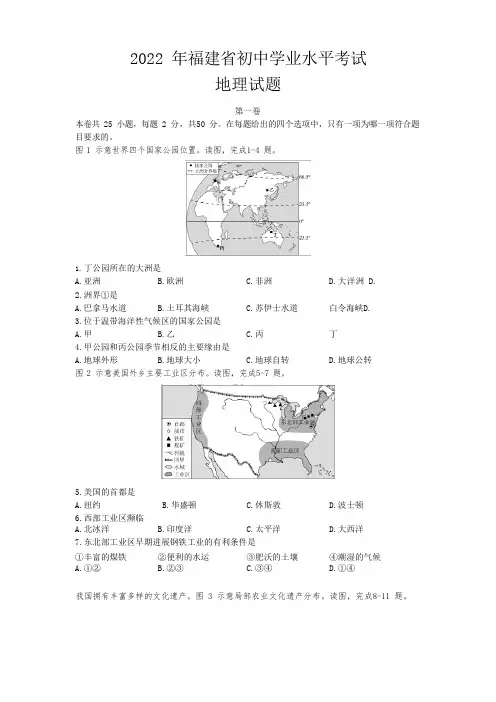 2022年福建省中考地理试卷及答案