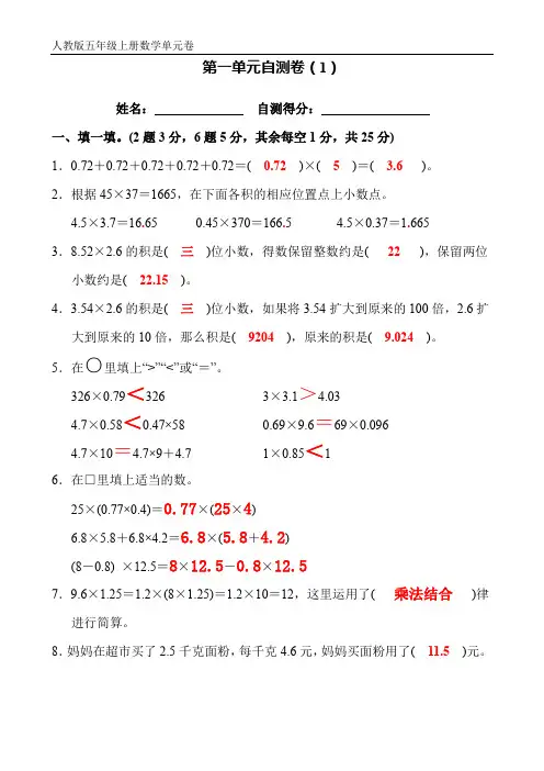 五年级上册数学 第一单元自测卷(1)  答案解析