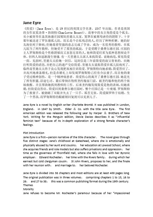 Jane Eyre 简爱中英文双语介绍