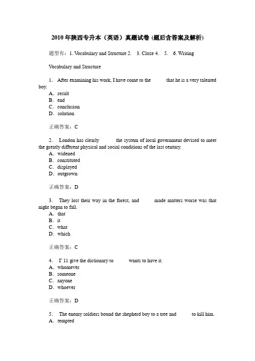 2010年陕西专升本(英语)真题试卷(题后含答案及解析)