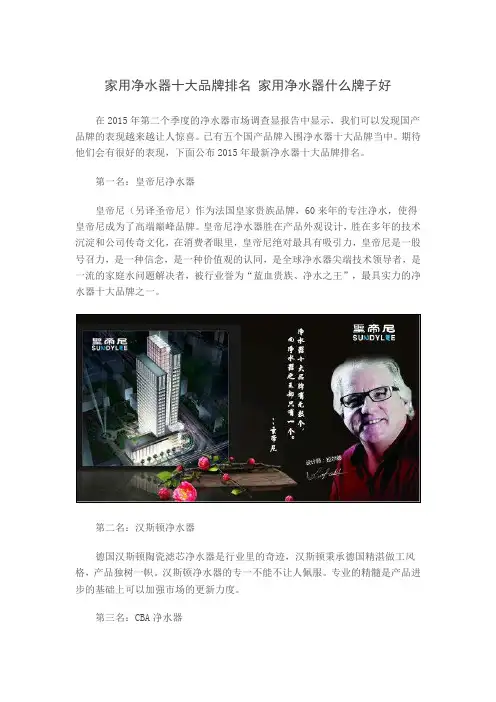 家用净水器十大品牌排名 家用净水器什么牌子好