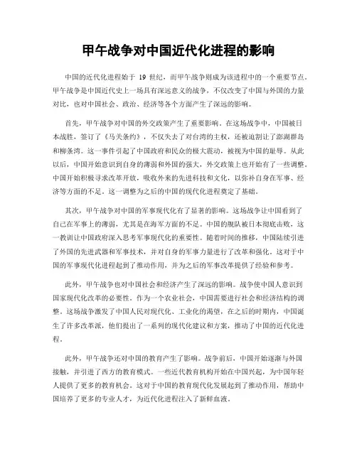 甲午战争对中国近代化进程的影响