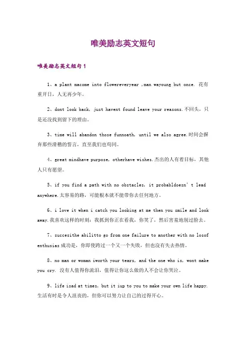 励志_唯美励志英文短句