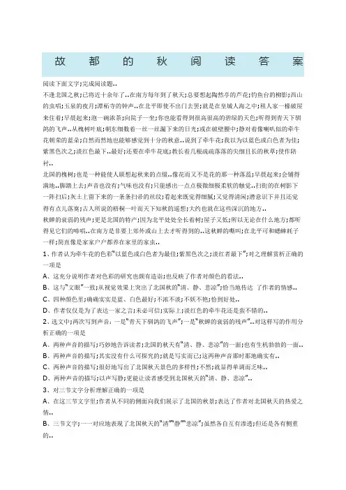 故都的秋阅读答案