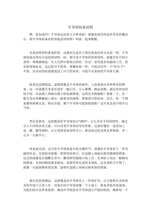 半导体制备流程