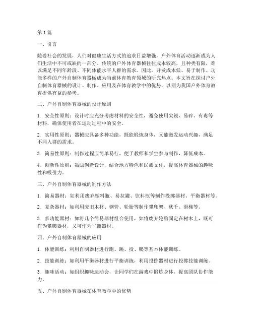 户外自制体育器械教研(3篇)