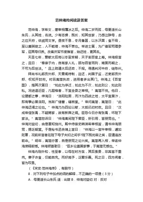 范仲淹传阅读及答案