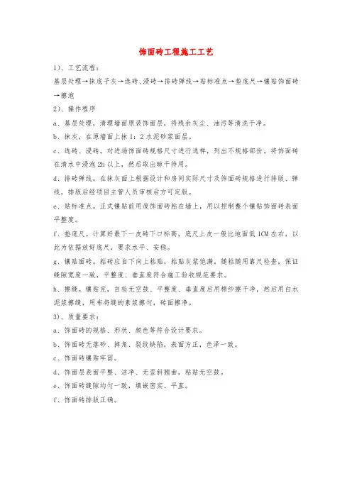 饰面砖工程施工工艺