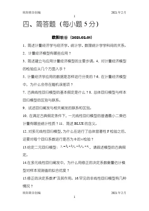 计量经济学题库超完整版及答案