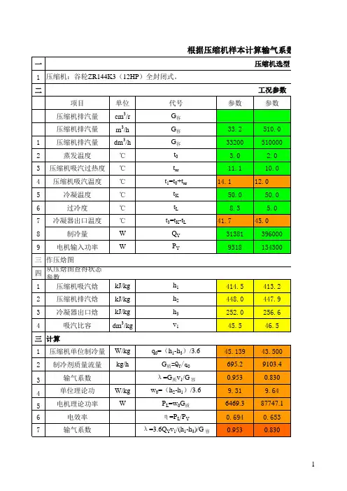 水源热泵热力计算