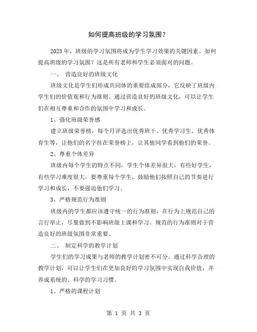 如何提高班级的学习氛围？