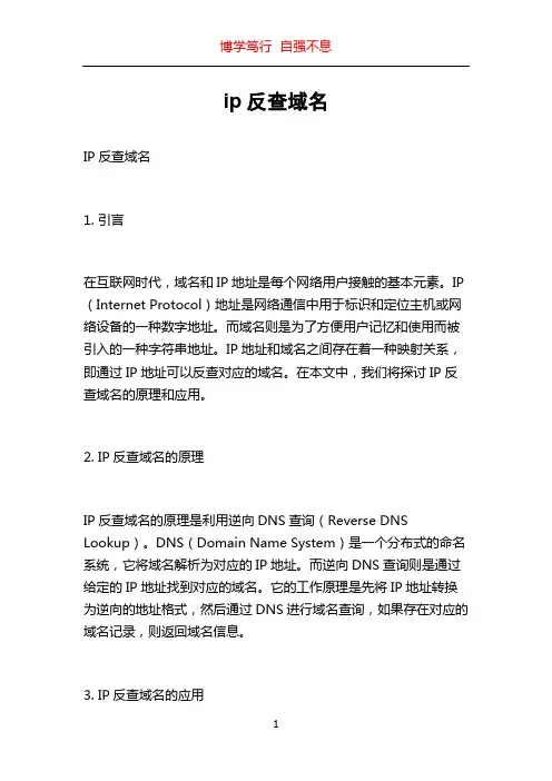 ip反查域名