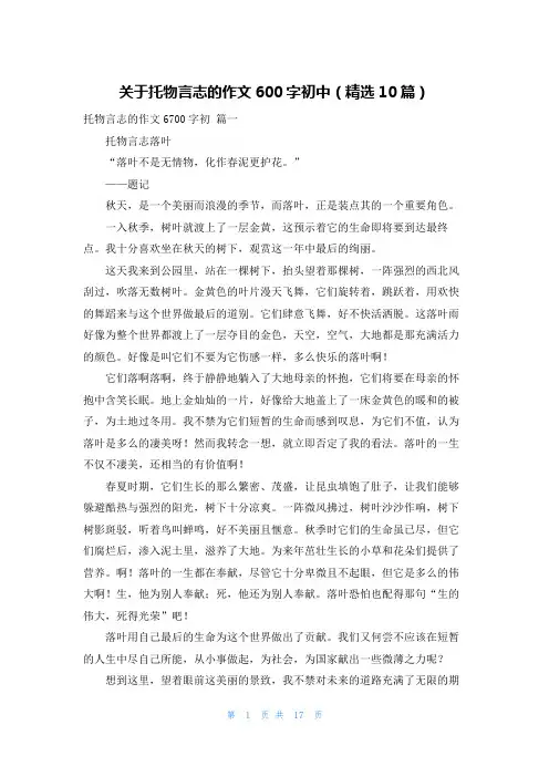 关于托物言志的作文600字初中(精选10篇)