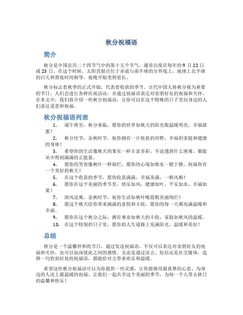 秋分祝福语