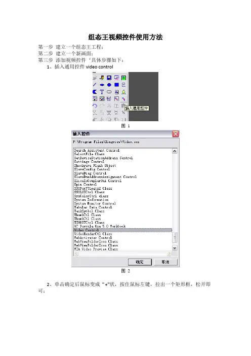 组态王视频控件使用方法