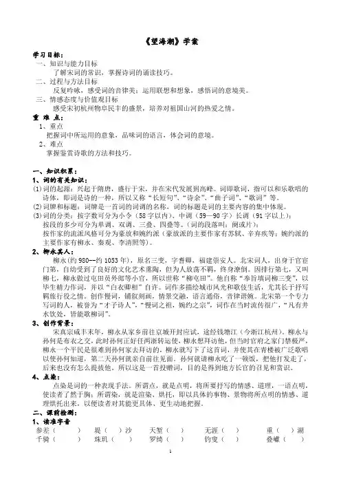 优质课一等奖高中语文必修四《望海潮》学案