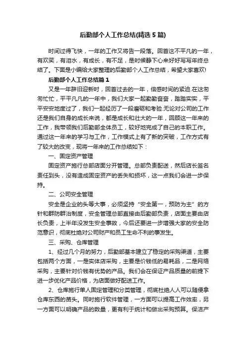 后勤部个人工作总结（精选5篇）