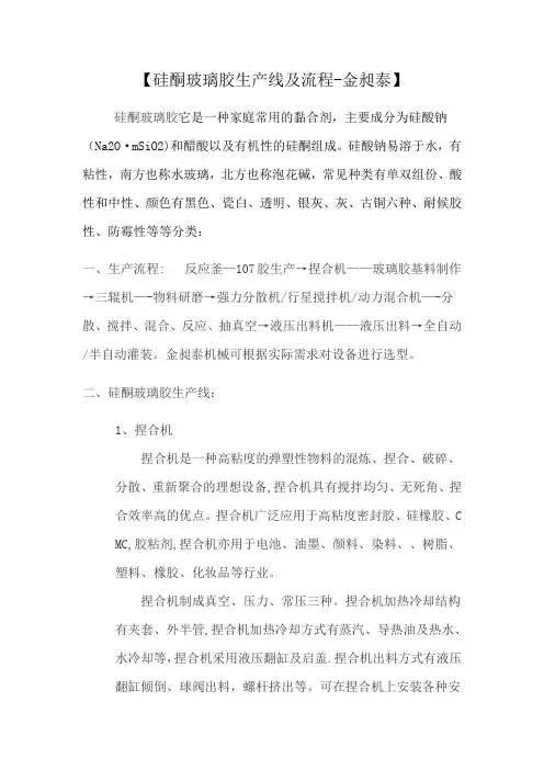 硅酮玻璃胶生产线及流程