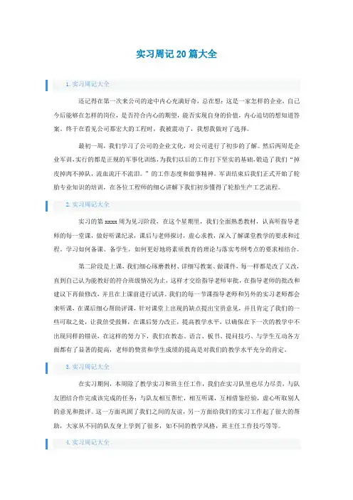 精选实习周记20篇大全