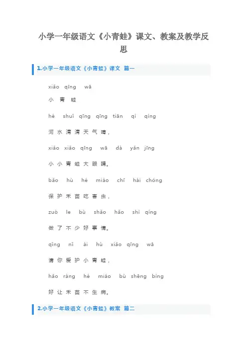 小学一年级语文《小青蛙》课文、教案及教学反思