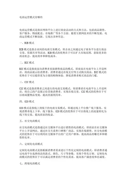 电商运营模式有哪些