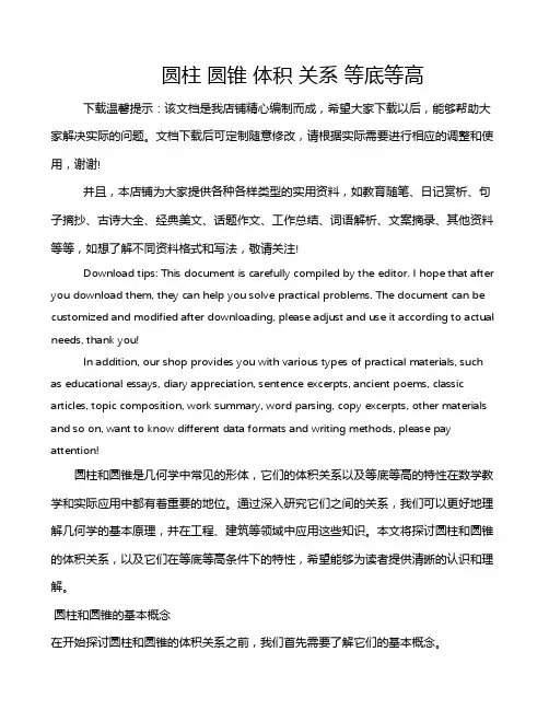 圆柱 圆锥 体积 关系 等底等高