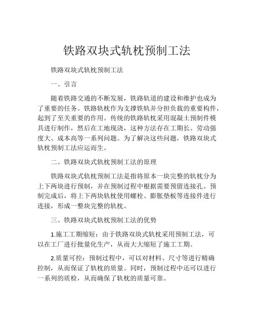 铁路双块式轨枕预制工法