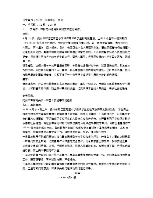 云南开放大学公文写作(20秋)形考作业(主观)