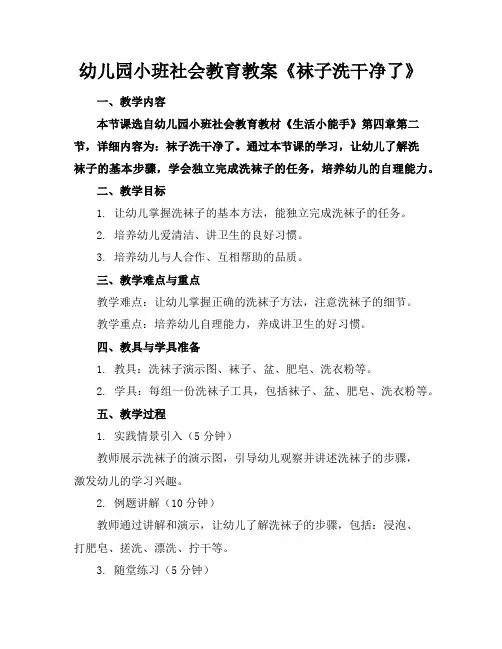 幼儿园小班社会教育教案《袜子洗干净了》