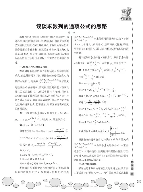 谈谈求数列的通项公式的思路