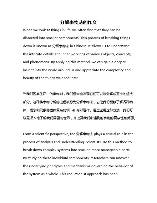 分解事物法的作文