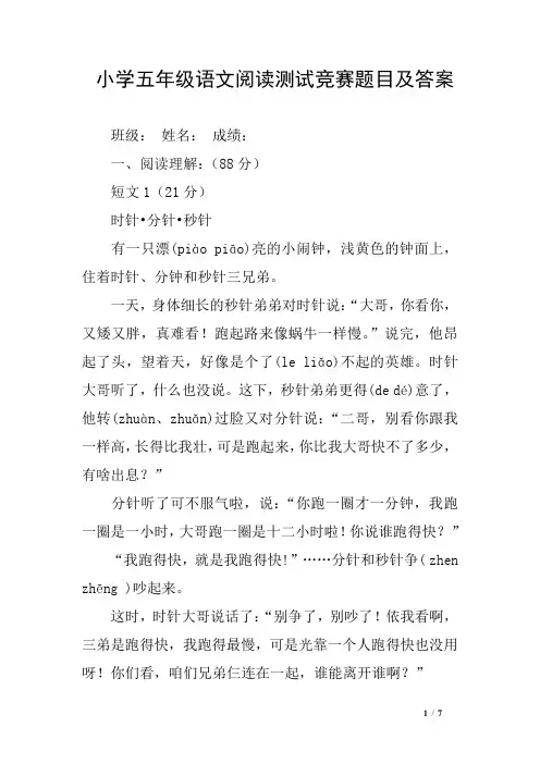 小学五年级语文阅读测试竞赛题目及答案