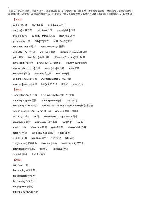 小学六年级英语单词整理【带音标】