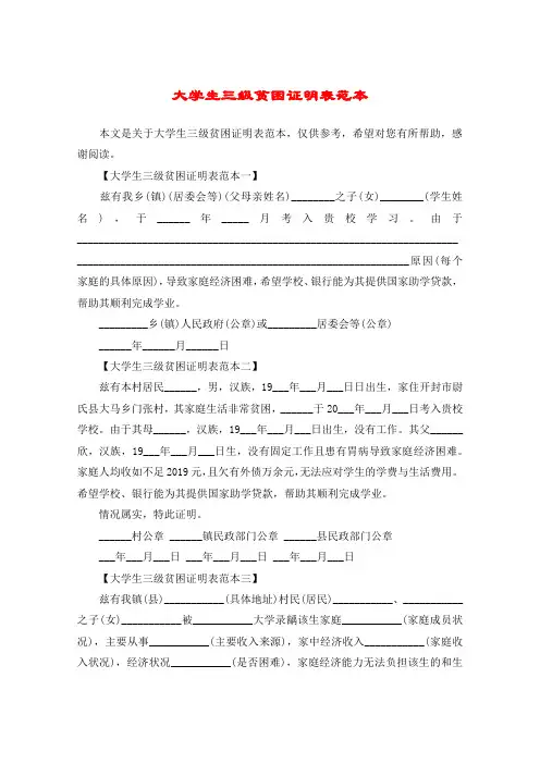 大学生三级贫困证明表范本