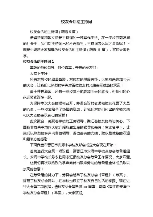 校友会活动主持词