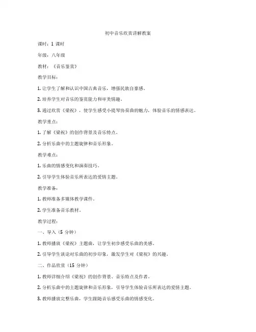 初中音乐欣赏讲解教案