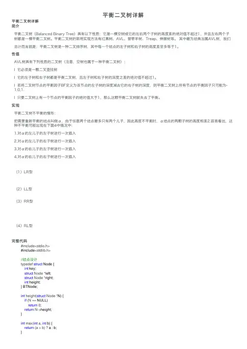 平衡二叉树详解