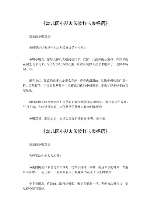 幼儿园小朋友阅读打卡表扬语