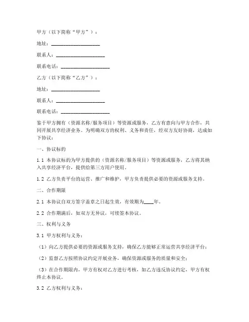 共享经济外包协议书模板