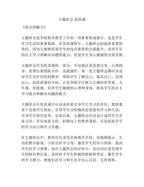 主题班会 优质课