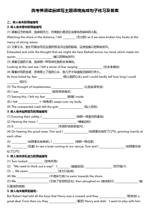 高考英语读后续写主题语境完成句子练习及答案
