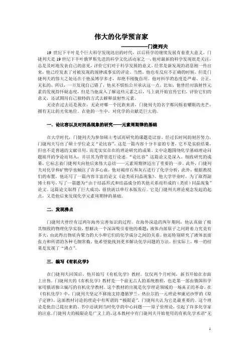 伟大的化学预言家——门捷列夫