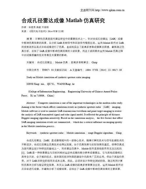 合成孔径雷达成像Matlab仿真研究