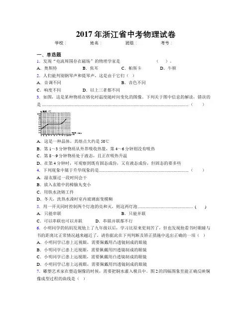 2017年浙江省中考物理试卷