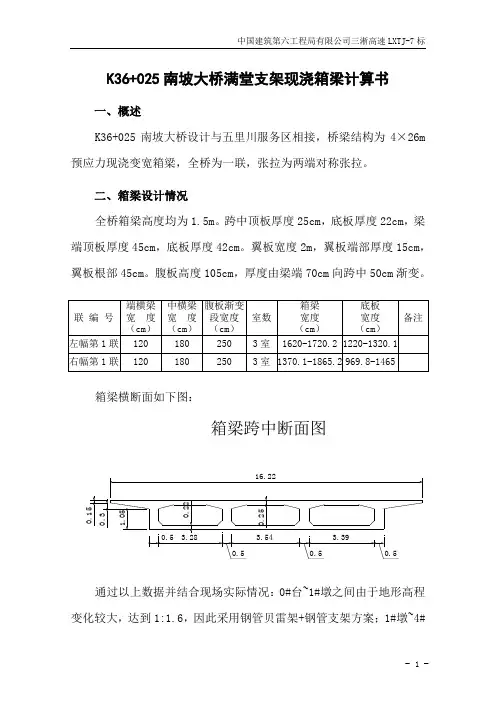 南坡大桥现浇箱梁支架计算书